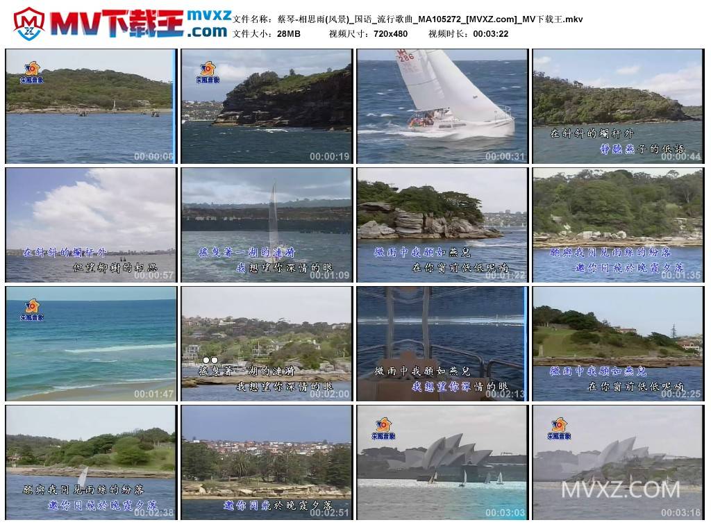 蔡琴-相思雨(风景)_国语_流行歌曲_MA105272